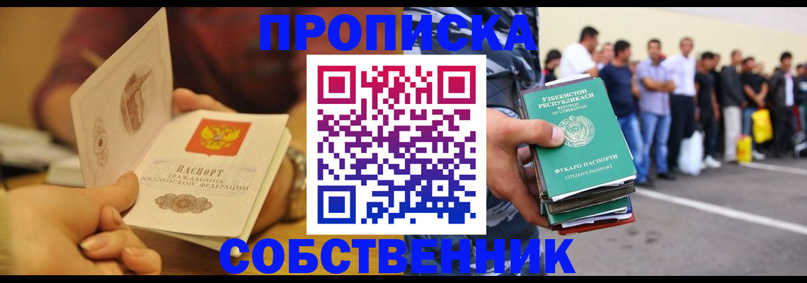 прописка в Пермском крае
